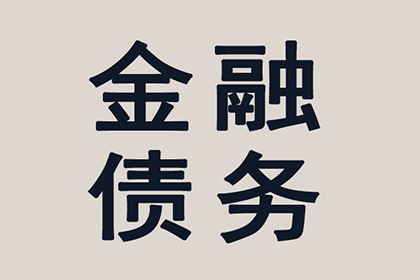 未应诉面临起诉及欠款刑罚的风险